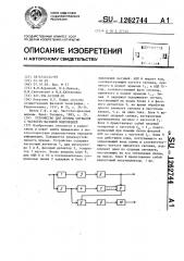 Устройство для приема сигналов с частотно-фазовой модуляцией (патент 1262744)