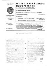Полимербетонная смесь (патент 802245)