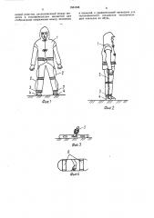 Защитная экранирующая одежда (патент 1551336)
