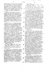 Способ получения 7-метокси -1-оксадетиацефалоспоринов (патент 860704)