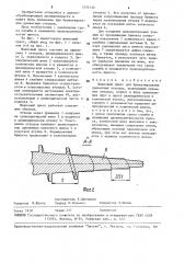 Шнековый пресс для брикетирования древесных отходов (патент 1576330)