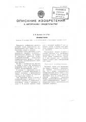 Звуковой манок (патент 102446)