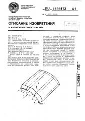 Резец для измельчения древесины в технологическую щепу (патент 1493473)