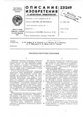 Смеситель-погрузчик удобрений (патент 231249)