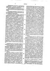 Устройство для регистрации цифровой информации (патент 1659710)