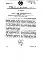 Ограничитель электрического тока (патент 12243)