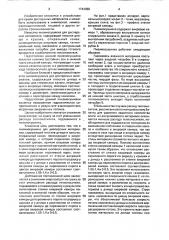 Пневмосушилка для дисперсных материалов (патент 1744389)