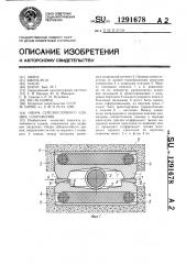 Опора сейсмостойкого здания,сооружения (патент 1291678)