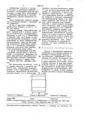 Зеркало с регулируемой кривизной (патент 1402119)