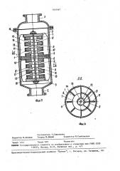 Аппарат для магнитодинамической обработки жидкостей (патент 1643467)