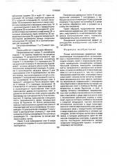 Линия изготовления древесных плит (патент 1778000)