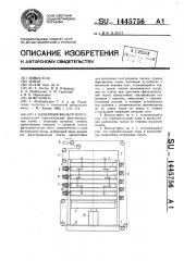 Камерный фильтр-пресс (патент 1445756)