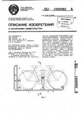 Складной контейнер для транспортировки велосипедов (патент 1008092)