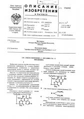 Способ получения 1,3-оксазино(5,6-с) рифамицина (патент 576943)