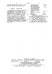Полимерная композиция (патент 599525)