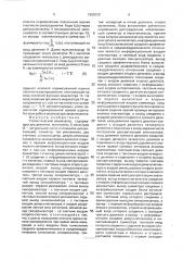 Статистический анализатор (патент 1695328)