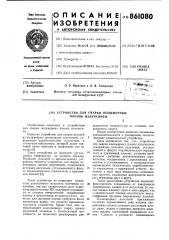Устройство для сварки полимерных пленок излучением (патент 861080)