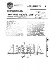 Устройство для защиты от снежных лавин (патент 1221276)