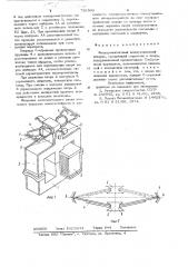 Электромагнитный коммутационный аппарат (патент 720560)