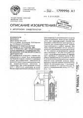 Устройство для герметизации устья скважины с надводным размещением противовыбросового оборудования (патент 1799996)