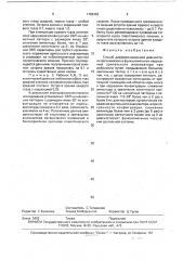 Способ дифференциальной диагностики органических и функциональных нарушений зрительного анализатора при амблиопии (патент 1766362)