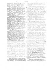 Устройство для измерения временных интервалов (патент 1328789)