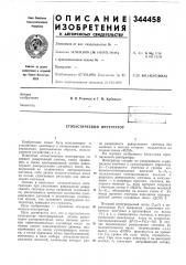 Стохастический интегратор (патент 344458)