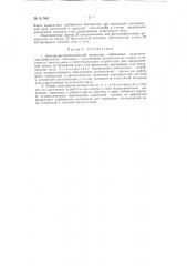Электро-фотомеханический индикатор (патент 81584)