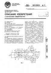Водораспределитель для каналов (патент 1612051)
