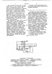 Устройство для съема координат с экрана электронно-лучевой трубки (патент 651378)