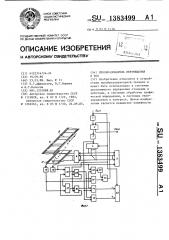 Преобразователь перемещения в код (патент 1383499)