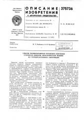 Библиотека^.,., i (патент 375736)