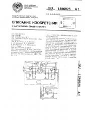 Датчик тока вентильного электропривода (патент 1386928)