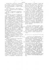 Устройство для иммобилизации (патент 1507374)