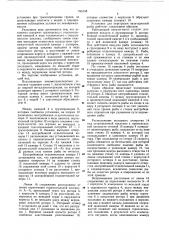 Всасывающая пневмотранспортная устновка для перемещения грузов (патент 765148)