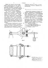 Компенсатор натяжения рулонного материала (патент 872419)