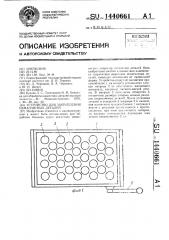 Устройство для закрепления немагнитных деталей (патент 1440661)