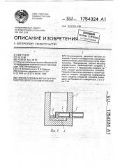 Способ разливки металла и устройство для его осуществления (патент 1754324)