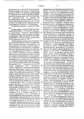Устройство управления протравливателем семян (патент 1741634)