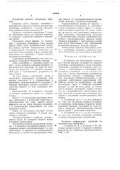 Устройство для объединения нескольких потоков ящиков (патент 683954)
