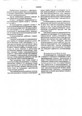 Огнепреградитель (патент 1688895)