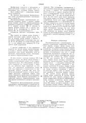 Полупроводниковое запоминающее устройство (патент 1298803)