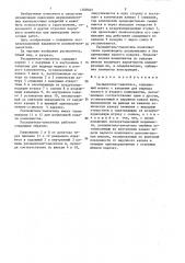 Распылитель-смеситель (патент 1368045)
