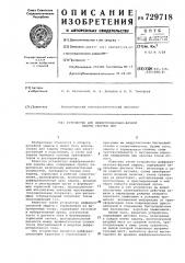 Устройство для дифференциально-фазной защиты сборных шин (патент 729718)