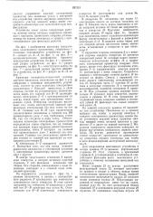 Оправка для монтажа арматуры электронно-оптической системы цветного кинескопа (патент 297221)