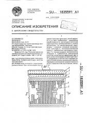 Пьезоэлектрический преобразователь поверхностных акустических волн (пав) (патент 1835591)