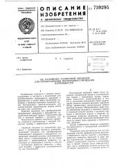 Кулачково-роликовый механизм для преобразования непрерывного вращения в прерывистое (патент 739295)