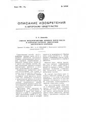 Способ предотвращения взрывов паров масла в закрытых картерах двигателей внутреннего сгорания (патент 108548)