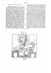 Автоматический выключатель (патент 1571695)