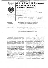 Глобоидная червячная передача (патент 693075)